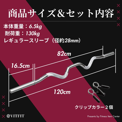 通常のWバーよりも深い湾曲設計で、手首や肘の負担を抑えながら狙った部位に正確にアプローチ可能な人気アイテム！ 【VITFIT】スーパーカールバー 直径28mm ハンマーカール 家トレ ホームジム バーベルシャフト ウエイトトレーニング バーベルセット ジム アームカール ハンマーカール barbel ■現役トレーナー監修■ ezバー イージーバー