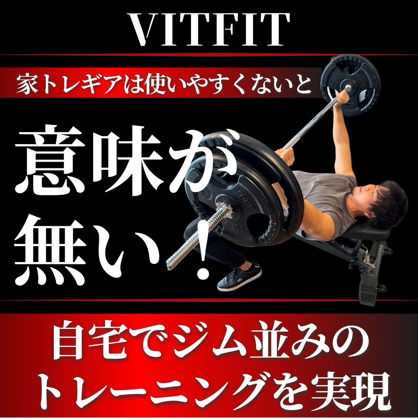 ラバー加工により静音性が抜群！持ちやすい3ケ所のグリップで組み替えも楽々！コスパ最高のバーベルセットで理想のトレーニングをご自宅で実現 【VITFIT】家トレ特化 28mm対応 バーベルプレート 60kg/80kg/100kgセット ラバープレート 静音/防傷加工 ホームジム ベンチプレス スクワット 家トレ (ヴィットフィット)■現役トレーナー監修■