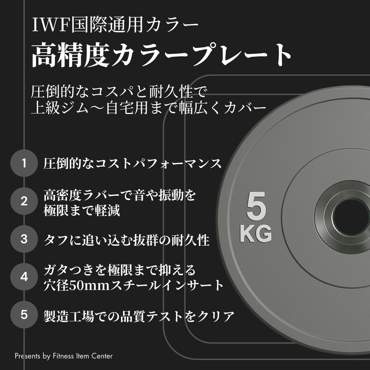 ハード系ジムやプロスポーツチームに多数導入。製造工場での品質テストをクリアしたカラープレートで、ジムやご自宅でのトレーニングを支えます。 ■品質検査クリア■ 5kg×2枚セット IWF規格 カラーバンパープレート 穴径50mm ラバープレート 筋トレ ベンチプレス ウェイトリフティング 重り 静音/防傷加工 オリンピックバーベル 筋トレ器具