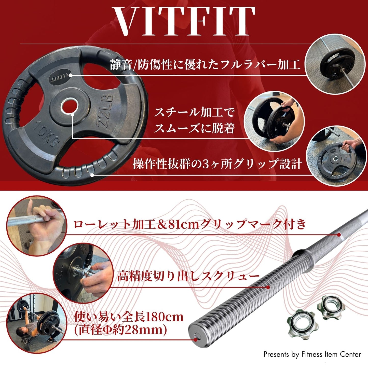 ラバー加工により静音性が抜群！持ちやすい3ケ所のグリップで組み替えも楽々！コスパ最高のバーベルセットで理想のトレーニングをご自宅で実現 【VITFIT】家トレ特化 28mm対応 バーベルプレート 60kg/80kg/100kgセット ラバープレート 静音/防傷加工 ホームジム ベンチプレス スクワット 家トレ (ヴィットフィット)■現役トレーナー監修■