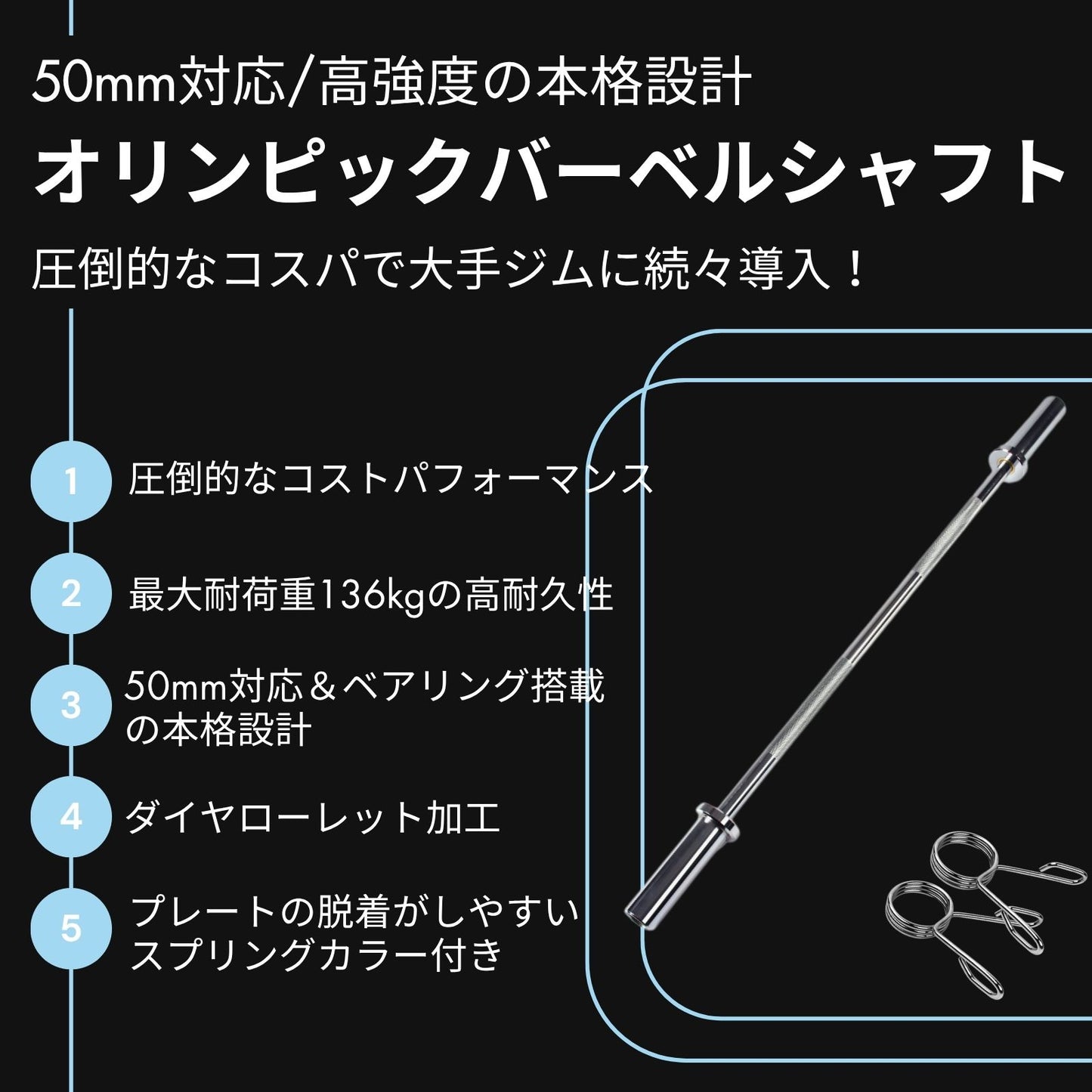 全長120cm&耐荷重136kgのオリンピックバーベルシャフト。ベアリング搭載の本格的な50mmスリーブ！初心者～上級者まで幅広く対応。 ■大手24時間ジムも導入■オリンピックバーベル 全長120cm 径50ｍｍ専用 最大耐荷重136kg バーベルシャフト ヒップスラスト ベンチプレス スクワット デッドリフト トレーニング器具 バーベル ウエイトトレーニング バーベルセット ジム スクワット barbel