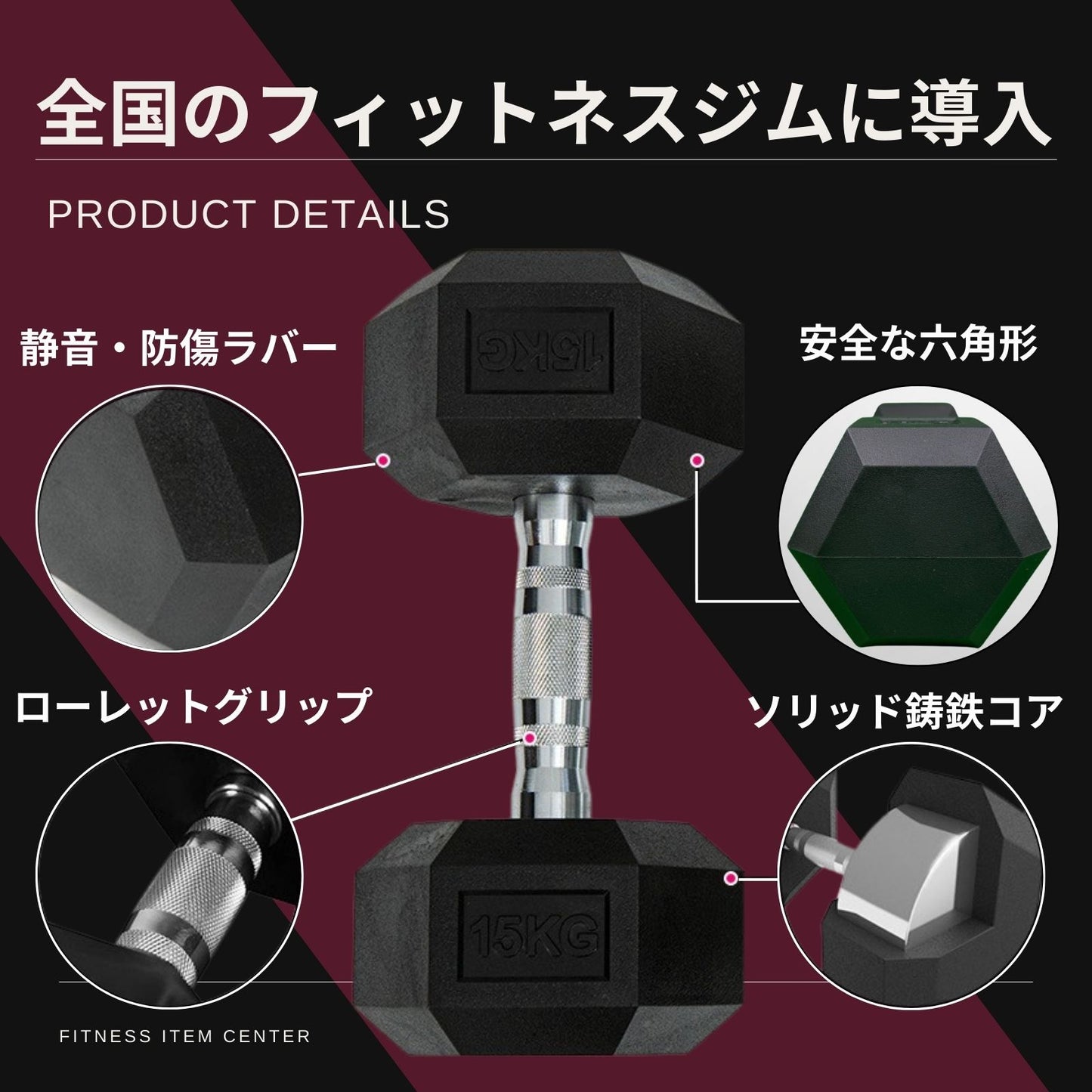 全国のフィットネスジムに多数導入。六角形に加工されたダンベルで安全性とトレーニングの幅を広げます。 ■全国の大手ジムに多数導入■ 高密度ヘックスダンベル 2.5kg/5kg/7.5kg/10kg/12.5kg/15kg/17.5kg/20kg/25kg/30kg/35kg/40kg 六角ダンベル ラバー 筋トレ ベンチプレス 重り 静音・防傷加工 筋トレ器具 HEXダンベル ヘキサゴンダンベル