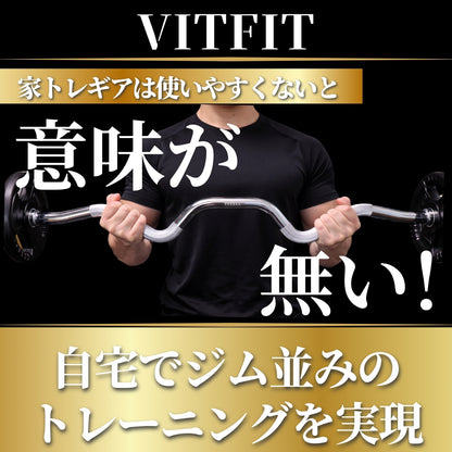 通常のWバーよりも深い湾曲設計で、手首や肘の負担を抑えながら狙った部位に正確にアプローチ可能な人気アイテム！ 【VITFIT】スーパーカールバー 直径28mm ハンマーカール 家トレ ホームジム バーベルシャフト ウエイトトレーニング バーベルセット ジム アームカール ハンマーカール barbel ■現役トレーナー監修■ ezバー イージーバー