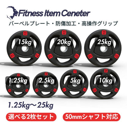 エンボス(凹凸)加工により防傷性は抜群！持ちやすい3ケ所グリップで組み替え楽々！コスパ最高のオリンピックバーベルプレートで理想のトレーニングを実現 ■大手24時間ジムも導入■バーベルプレート 2.5kg/5kg/10kg/20kg/30kg/40kg/50kg ラバープレート シャフト直径50mm フルラバーカバー オリンピックバーベル対応 単体使用可 頑丈 筋トレ ウェイトリフティング ラバー製 オールラバー パワーリフティング 重り