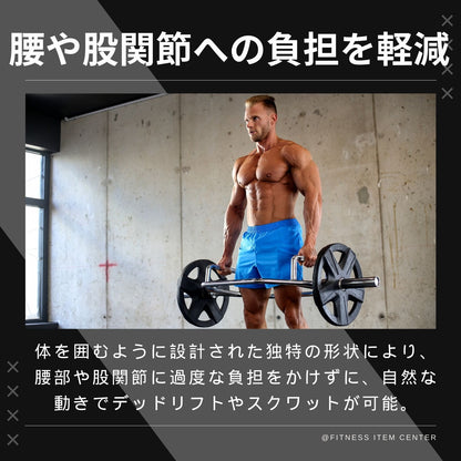 腰や股関節に負担をかけずに自然な動きでデットリフトやスクワットが可能なHEXバー。径50mm&耐荷重400kgの強度設計。グリップは滑りづらいローレット加工 ■大手24時間ジムも導入■オリンピックHEXバー ヘックスバー 径50ｍｍ専用 最大耐荷重400kg スクワット デッドリフト シュラッグ トレーニング器具 バーベル ウエイトトレーニング