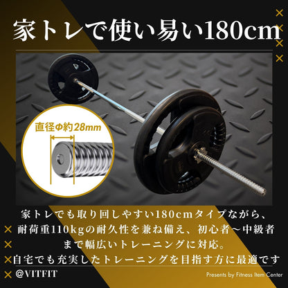 全長180cmのバーベルシャフトで限られたスペースでも快適な使用感を実現。 【VITFIT】直径28mm バーベルシャフト ホームジム ベンチプレス スクワット 家トレ ウエイトトレーニング バーベルセット ジム スクワット barbel (ヴィットフィット)■現役トレーナー監修■