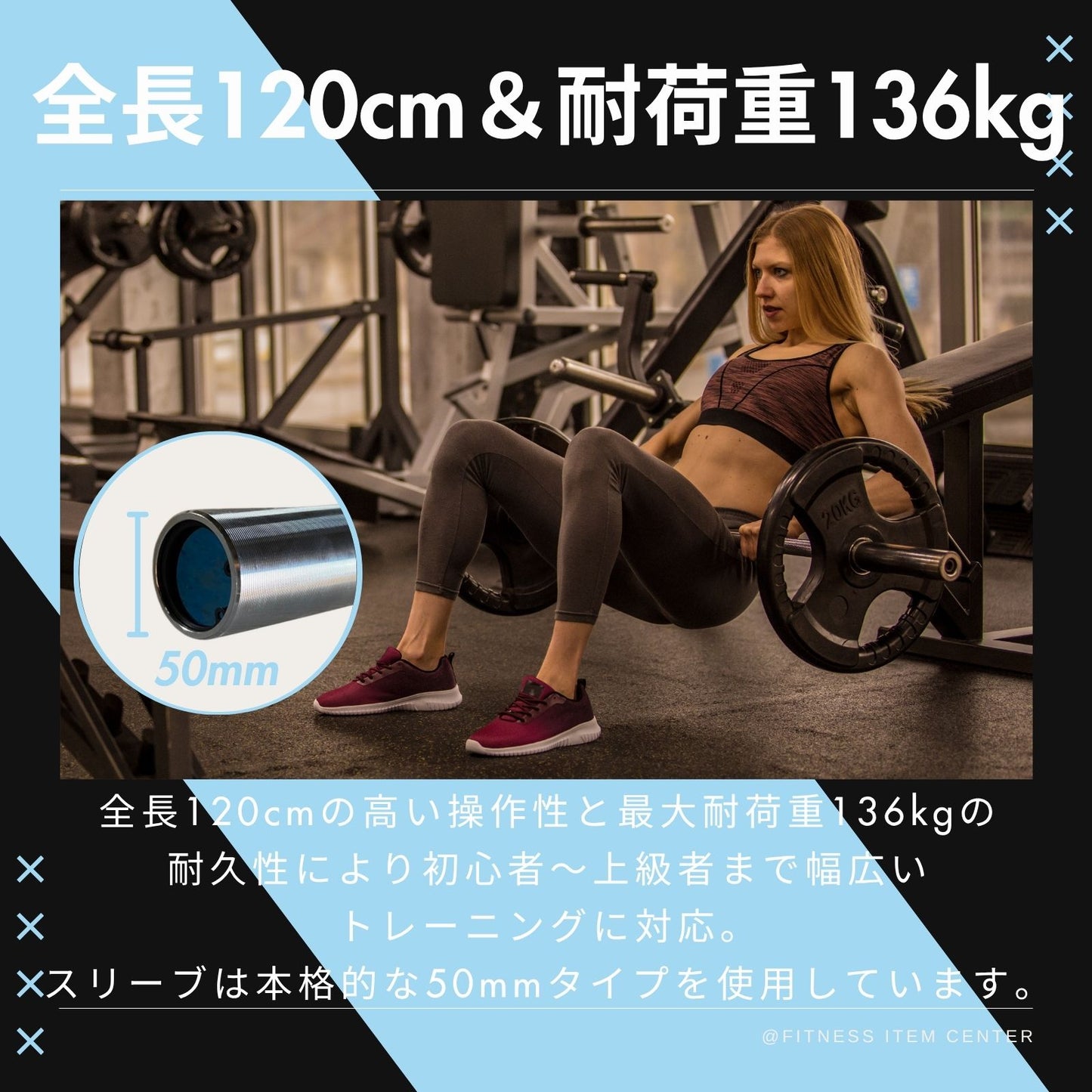 全長120cm&耐荷重136kgのオリンピックバーベルシャフト。ベアリング搭載の本格的な50mmスリーブ！初心者～上級者まで幅広く対応。 ■大手24時間ジムも導入■オリンピックバーベル 全長120cm 径50ｍｍ専用 最大耐荷重136kg バーベルシャフト ヒップスラスト ベンチプレス スクワット デッドリフト トレーニング器具 バーベル ウエイトトレーニング バーベルセット ジム スクワット barbel