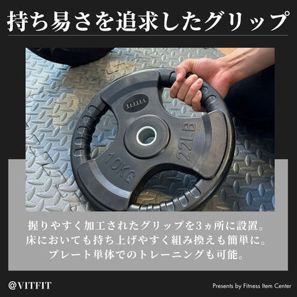 ラバー加工により静音性が抜群！持ちやすい3ケ所のグリップで組み替えも楽々！コスパ最高のバーベルプレートで理想のトレーニングをご自宅で実現 【VITFIT】家トレ特化 28mm対応 バーベル・ダンベルプレート 2.5kg/5kg/10kg/20kg/30kg/40kg/50kg ラバープレート 静音/防傷加工 ホームジム ベンチプレス スクワット 家トレ (ヴィットフィット)■現役トレーナー監修■