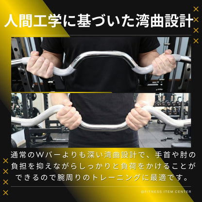 通常のWバーよりも深い湾曲設計で、手首や肘の負担を抑えながら狙った部位に正確にアプローチ可能な人気アイテム！ ■大手24時間ジムも導入■オリンピックスーパーカールバー 直径50mm ハンマーカール 筋トレ器具 バーベル ウエイトトレーニング アームカール バーベルセット ジム barbell ezバー イージーバー