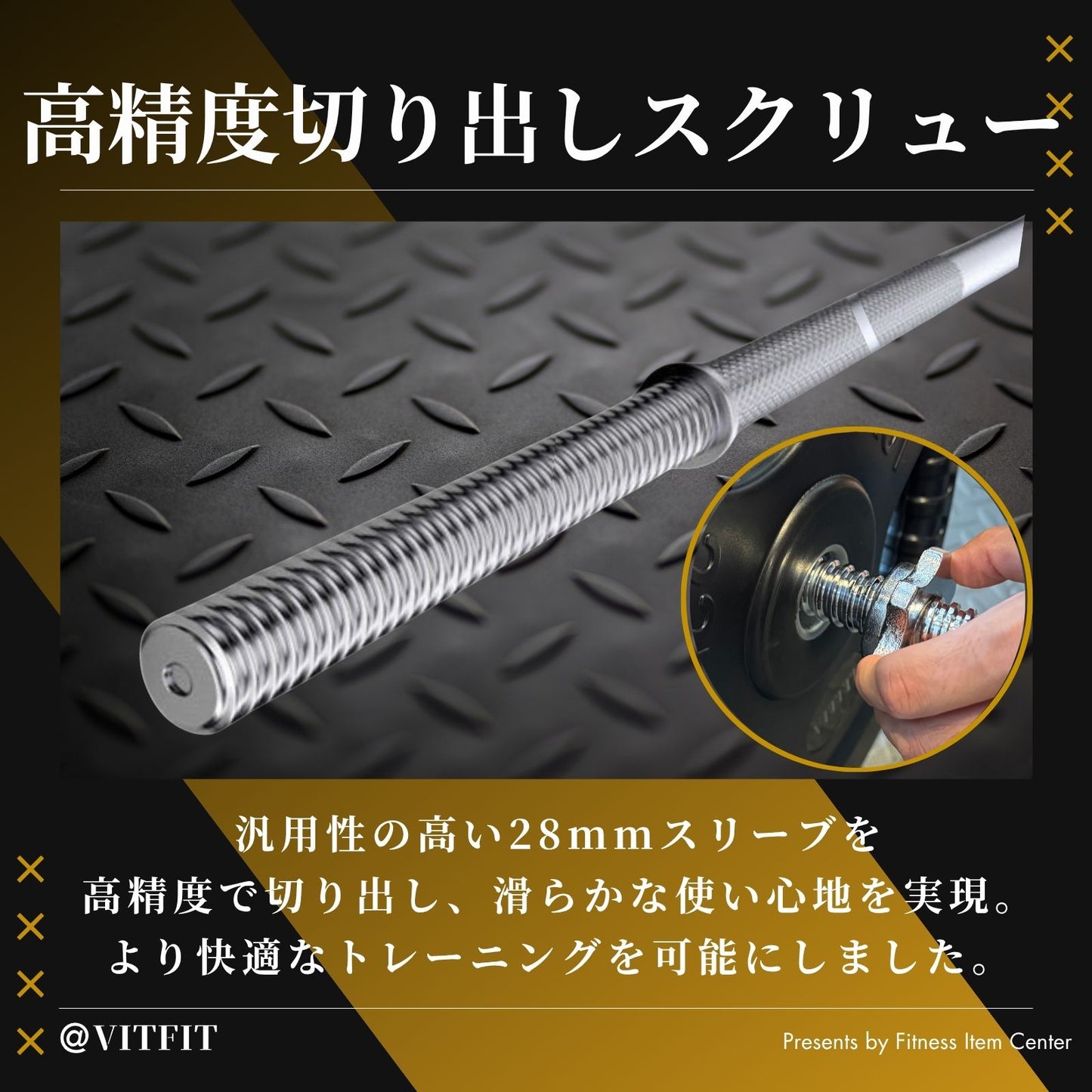 全長180cmのバーベルシャフトで限られたスペースでも快適な使用感を実現。 【VITFIT】直径28mm バーベルシャフト ホームジム ベンチプレス スクワット 家トレ ウエイトトレーニング バーベルセット ジム スクワット barbel (ヴィットフィット)■現役トレーナー監修■