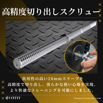 全長180cmのバーベルシャフトで限られたスペースでも快適な使用感を実現。 【VITFIT】直径28mm バーベルシャフト ホームジム ベンチプレス スクワット 家トレ ウエイトトレーニング バーベルセット ジム スクワット barbel (ヴィットフィット)■現役トレーナー監修■