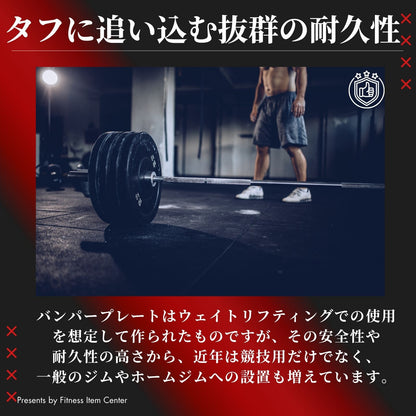 厚みを持たせた高密度ラバー加工により静音性が抜群！ハードな使用に耐えるコスパ最高のオリンピックバンパープレートで理想のトレーニングを実現 ■プロスポーツチームに導入■穴径50mm 高密度バンパープレート 150kgセット(25kg×2枚,20kg×2枚,15kg×2枚,10kg×2枚,5kg×2枚) ラバープレート 筋トレ ベンチプレス ウェイトリフティング 重り 静音/防傷加工 オリンピックバーベル 筋トレ器具