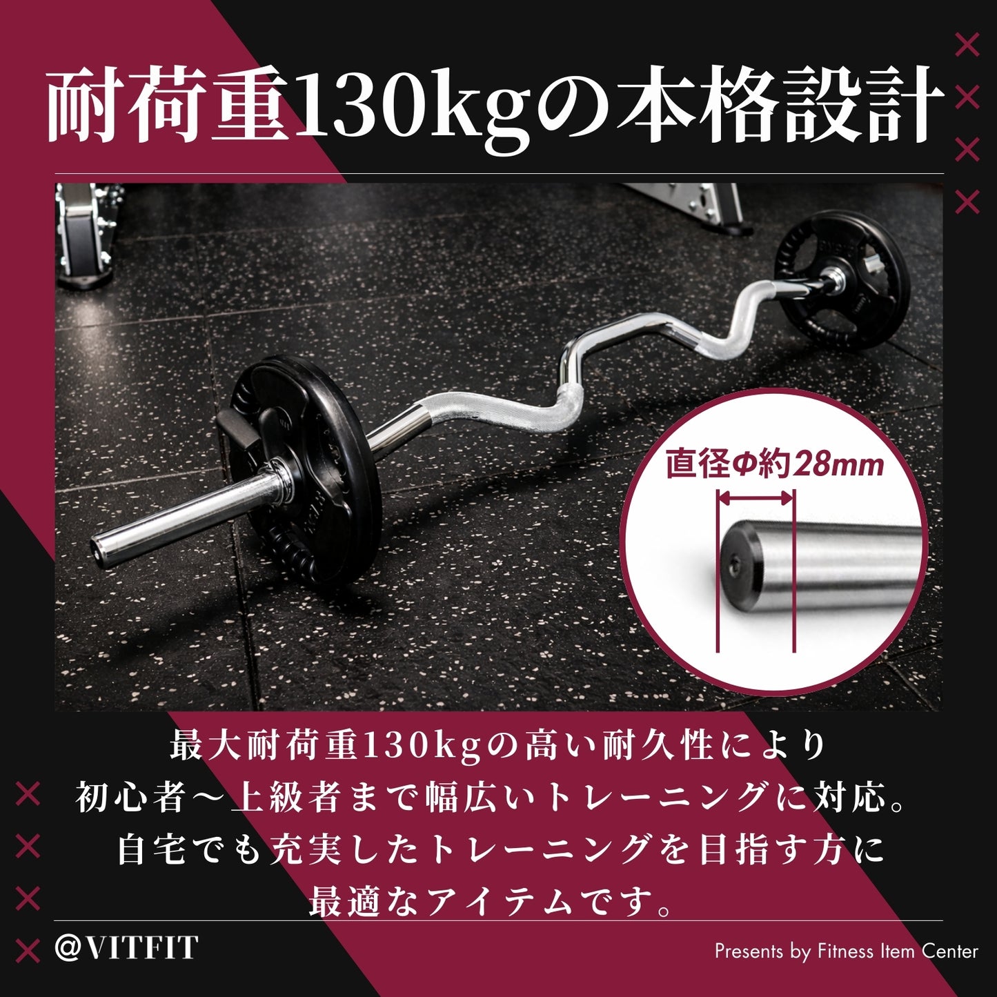 通常のWバーよりも深い湾曲設計で、手首や肘の負担を抑えながら狙った部位に正確にアプローチ可能な人気アイテム！ 【VITFIT】スーパーカールバー 直径28mm ハンマーカール 家トレ ホームジム バーベルシャフト ウエイトトレーニング バーベルセット ジム アームカール ハンマーカール barbel ■現役トレーナー監修■ ezバー イージーバー