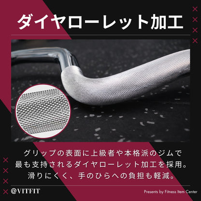 通常のWバーよりも深い湾曲設計で、手首や肘の負担を抑えながら狙った部位に正確にアプローチ可能な人気アイテム！ 【VITFIT】スーパーカールバー 直径28mm ハンマーカール 家トレ ホームジム バーベルシャフト ウエイトトレーニング バーベルセット ジム アームカール ハンマーカール barbel ■現役トレーナー監修■ ezバー イージーバー