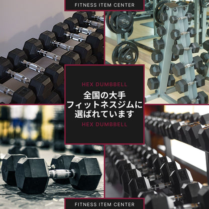 全国のフィットネスジムに多数導入。六角形に加工されたダンベルで安全性とトレーニングの幅を広げます。 ■全国の大手ジムに多数導入■ 高密度ヘックスダンベル 2.5kg/5kg/7.5kg/10kg/12.5kg/15kg/17.5kg/20kg/25kg/30kg/35kg/40kg 六角ダンベル ラバー 筋トレ ベンチプレス 重り 静音・防傷加工 筋トレ器具 HEXダンベル ヘキサゴンダンベル
