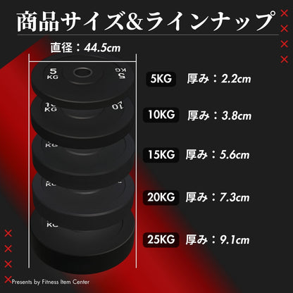 厚みを持たせた高密度ラバー加工により静音性が抜群！ハードな使用に耐えるコスパ最高のオリンピックバンパープレートで理想のトレーニングを実現 ■プロスポーツチームに導入■穴径50mm 高密度バンパープレート 150kgセット(25kg×2枚,20kg×2枚,15kg×2枚,10kg×2枚,5kg×2枚) ラバープレート 筋トレ ベンチプレス ウェイトリフティング 重り 静音/防傷加工 オリンピックバーベル 筋トレ器具