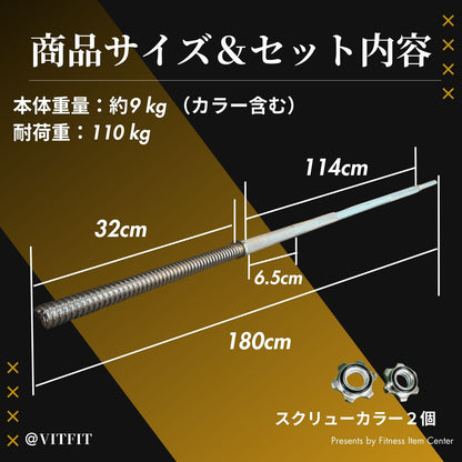 全長180cmのバーベルシャフトで限られたスペースでも快適な使用感を実現。 【VITFIT】直径28mm バーベルシャフト ホームジム ベンチプレス スクワット 家トレ ウエイトトレーニング バーベルセット ジム スクワット barbel (ヴィットフィット)■現役トレーナー監修■