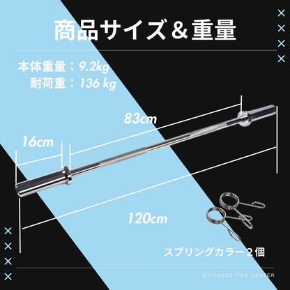 全長120cm&耐荷重136kgのオリンピックバーベルシャフト。ベアリング搭載の本格的な50mmスリーブ！初心者～上級者まで幅広く対応。 ■大手24時間ジムも導入■オリンピックバーベル 全長120cm 径50ｍｍ専用 最大耐荷重136kg バーベルシャフト ヒップスラスト ベンチプレス スクワット デッドリフト トレーニング器具 バーベル ウエイトトレーニング バーベルセット ジム スクワット barbel