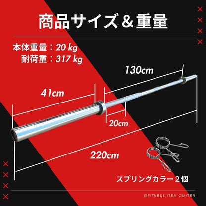 耐荷重317kg&全長220cmのオリンピックバーベルシャフト。ベアリング搭載の本格的な50mmスリーブ！初心者～上級者まで幅広く対応。 ■大手24時間ジムも導入■オリンピックバーベル 径50ｍｍ専用 全長220cm 最大耐荷重317kg バーベルシャフト ベンチプレス スクワット デッドリフト トレーニング器具 バーベル ウエイトトレーニング バーベルセット ジム スクワット barbel