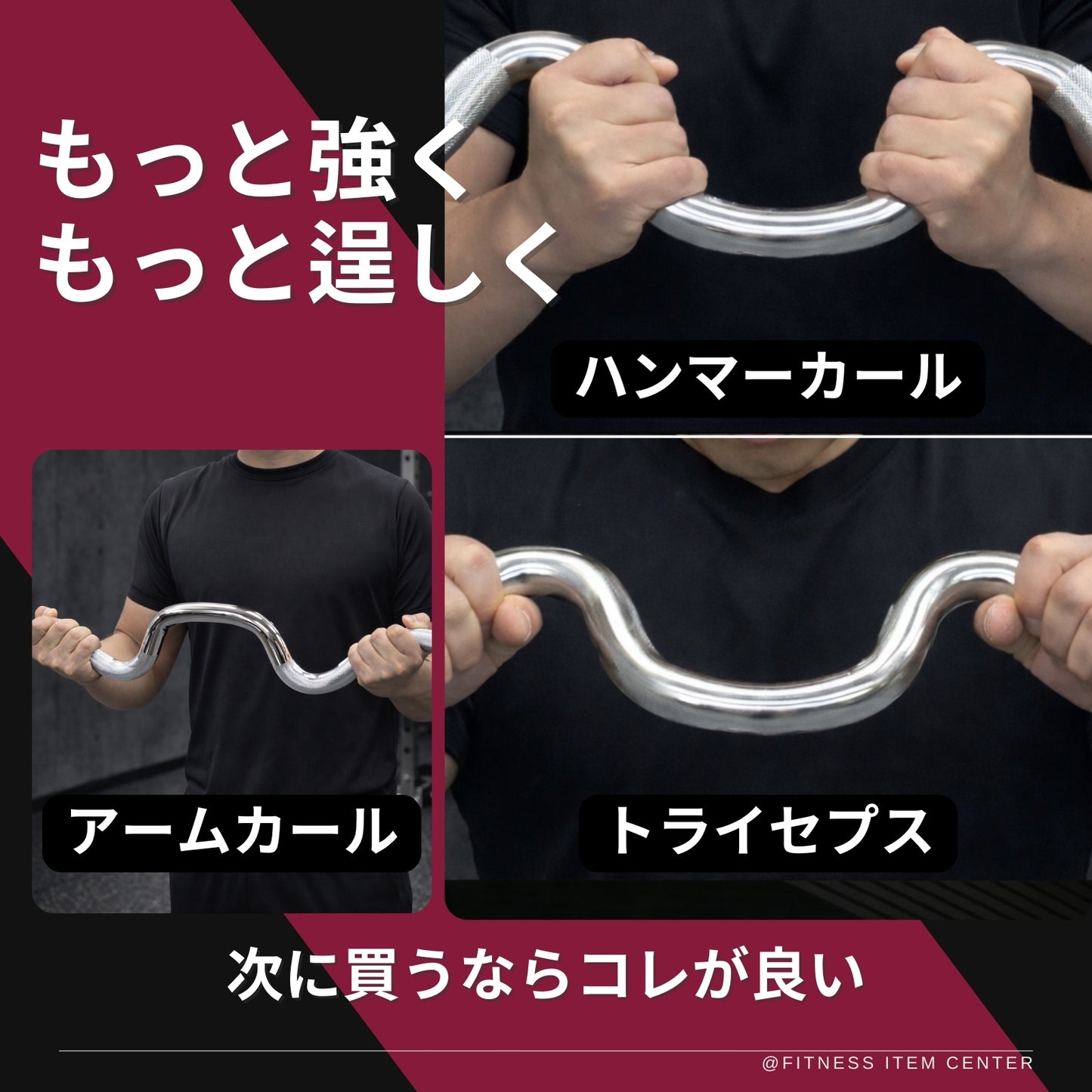 通常のWバーよりも深い湾曲設計で、手首や肘の負担を抑えながら狙った部位に正確にアプローチ可能な人気アイテム！ 【VITFIT】スーパーカールバー 直径28mm ハンマーカール 家トレ ホームジム バーベルシャフト ウエイトトレーニング バーベルセット ジム アームカール ハンマーカール barbel ■現役トレーナー監修■ ezバー イージーバー