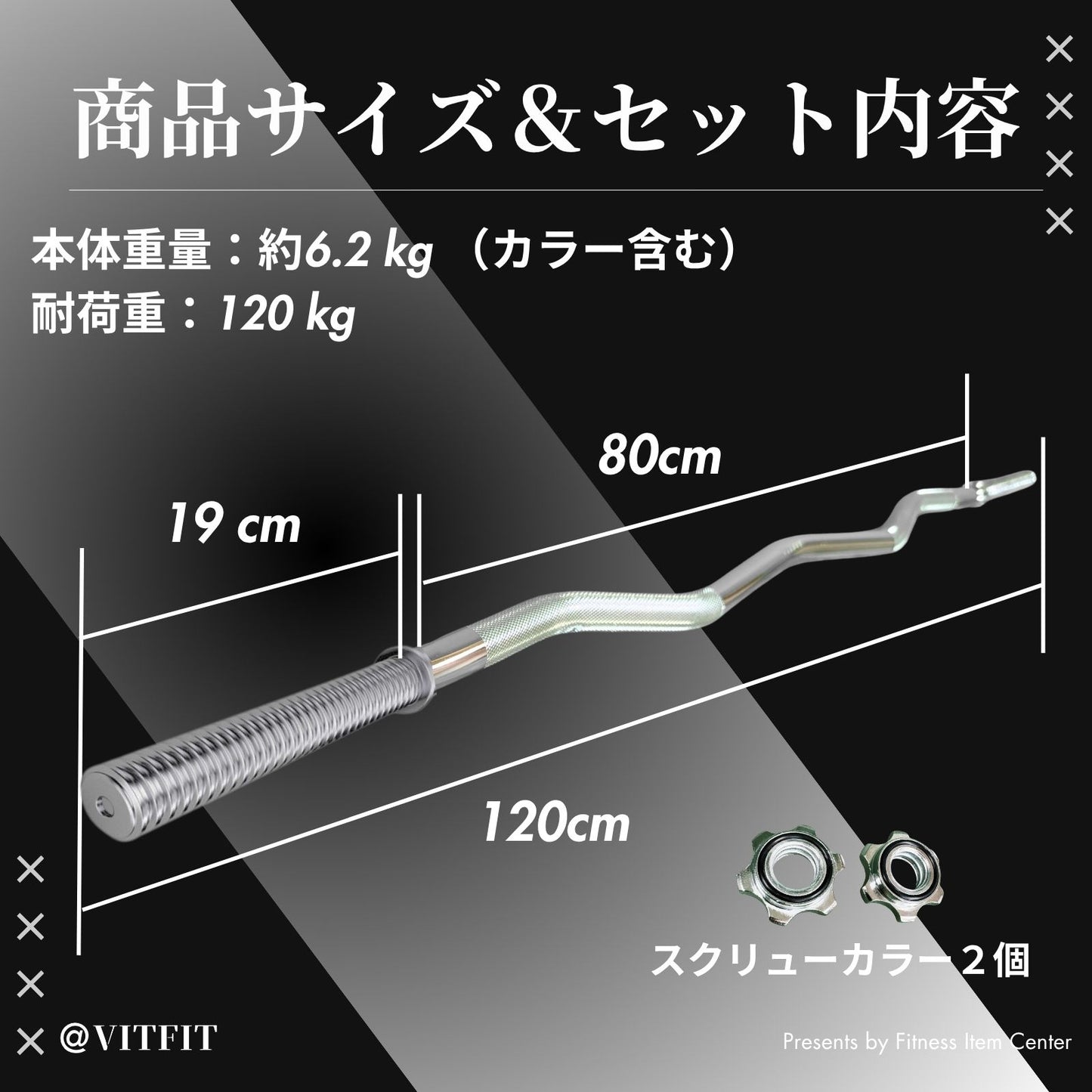 バーベルで効果的に前腕・上腕を鍛える場合におすすめなWバー・EZバー。絶妙なカーブにより手首の負担を軽減。グリップは滑りづらいローレット加工仕上げ 【VITFIT】直径28mm Wシャフト EZバー 家トレ ホームジム バーベルシャフト ウエイトトレーニング バーベルセット ジム アームカール barbel (ヴィットフィット)■現役トレーナー監修■ezバー イージーバー Wバー