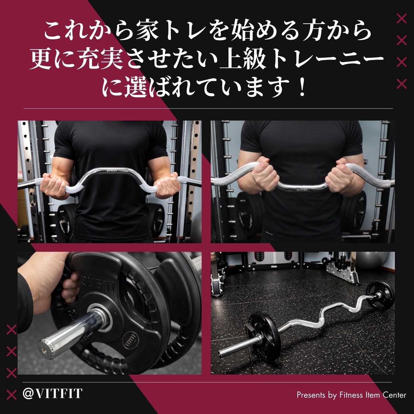 通常のWバーよりも深い湾曲設計で、手首や肘の負担を抑えながら狙った部位に正確にアプローチ可能な人気アイテム！ 【VITFIT】スーパーカールバー 直径28mm ハンマーカール 家トレ ホームジム バーベルシャフト ウエイトトレーニング バーベルセット ジム アームカール ハンマーカール barbel ■現役トレーナー監修■ ezバー イージーバー