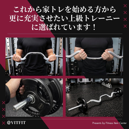 通常のWバーよりも深い湾曲設計で、手首や肘の負担を抑えながら狙った部位に正確にアプローチ可能な人気アイテム！ 【VITFIT】スーパーカールバー 直径28mm ハンマーカール 家トレ ホームジム バーベルシャフト ウエイトトレーニング バーベルセット ジム アームカール ハンマーカール barbel ■現役トレーナー監修■ ezバー イージーバー