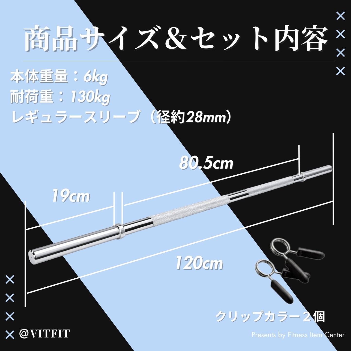 全長120cmの家トレに最適なバーベルシャフトで限られたスペースでも快適な使用感を実現。 【VITFIT】直径28mm レギュラーバーベルシャフト120cm ホームジム ベンチプレス スクワット 家トレ ウエイトトレーニング バーベルセット ジム スクワット barbel (ヴィットフィット)■現役トレーナー監修■