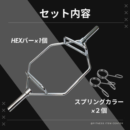 腰や股関節に負担をかけずに自然な動きでデットリフトやスクワットが可能なHEXバー。径50mm&耐荷重400kgの強度設計。グリップは滑りづらいローレット加工 ■大手24時間ジムも導入■オリンピックHEXバー ヘックスバー 径50ｍｍ専用 最大耐荷重400kg スクワット デッドリフト シュラッグ トレーニング器具 バーベル ウエイトトレーニング