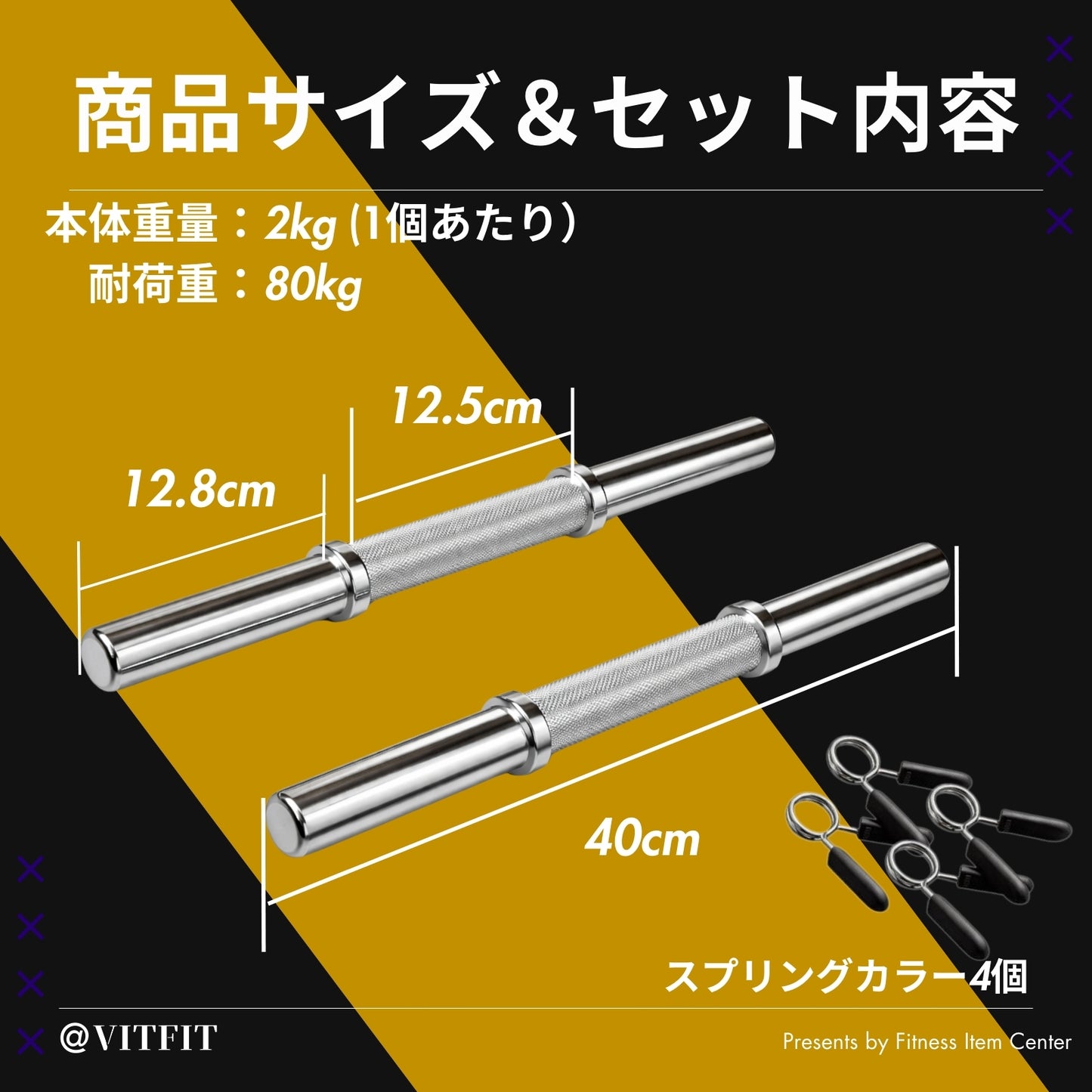 お持ちのプレートに合わせて使用でき、トレーニングの幅が広がる必携のアイテム！最大80kgの耐荷重を実現。頑丈設計であなたのトレーニングをサポート！ 【VITFIT】直径28mm ダンベルシャフト 2本セット 径28ｍｍ専用 ペア 2本セット レギュラーバー アームカール 筋トレ トレーニング ダンベル ウエイトトレーニング■現役トレーナー監修■