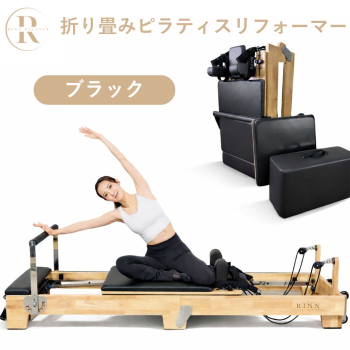 折りたたみ式リフォーマー