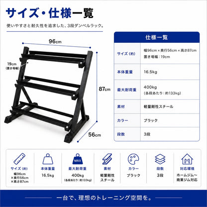 自宅でもジム級のトレーニングを実現する必須アイテム。安全性とトレーニングの幅を広げます。 【トレーニング環境を整える】3段式ダンベルラック 耐荷重400kg 収納ラック ホームジム用 パーソナルジム用 商業ジム用 筋トレ器具【JAPAN BRAND】