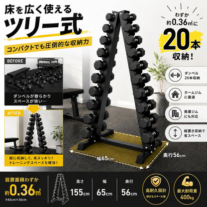 自宅でもジム級のトレーニングを実現する必須アイテム。安全性とトレーニングの幅を広げます。 【全国のパーソナルジムに導入】ダンベルラック ツリー式 20本収納 耐荷重400kg 保護プロテクター付き ホームジム・パーソナルジム・商業ジム対応 高強度スチール製 省スペース収納