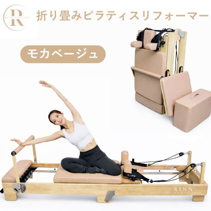 折りたたみ式リフォーマー
