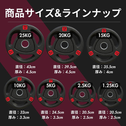 エンボス(凹凸)加工により防傷性は抜群！持ちやすい3ケ所グリップで組み替え楽々！コスパ最高のオリンピックバーベルプレートで理想のトレーニングを実現 ■大手24時間ジムも導入■バーベルプレート 計120kg(20kg×2枚,15kg×2枚,10kg×2枚,5kg×4枚,2.5kg×4枚) ラバープレート シャフト直径50mm フルラバー オリンピックバーベル対応 単体使用可 筋トレ ウェイトリフティング パワーリフティング 重り