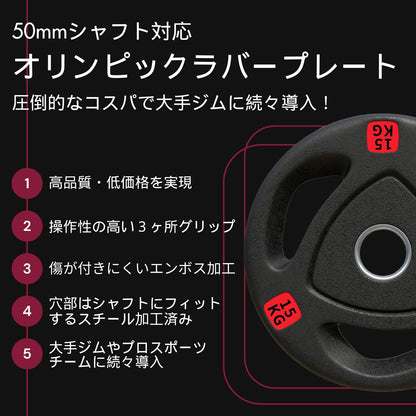 エンボス(凹凸)加工により防傷性は抜群！持ちやすい3ケ所グリップで組み替え楽々！コスパ最高のオリンピックバーベルプレートで理想のトレーニングを実現 ■大手24時間ジムも導入■バーベルプレート 計120kg(20kg×2枚,15kg×2枚,10kg×2枚,5kg×4枚,2.5kg×4枚) ラバープレート シャフト直径50mm フルラバー オリンピックバーベル対応 単体使用可 筋トレ ウェイトリフティング パワーリフティング 重り
