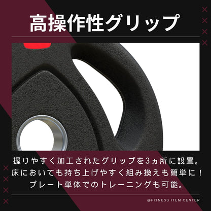エンボス(凹凸)加工により防傷性は抜群！持ちやすい3ケ所グリップで組み替え楽々！コスパ最高のオリンピックバーベルプレートで理想のトレーニングを実現 ■大手24時間ジムも導入■バーベルプレート 計120kg(20kg×2枚,15kg×2枚,10kg×2枚,5kg×4枚,2.5kg×4枚) ラバープレート シャフト直径50mm フルラバー オリンピックバーベル対応 単体使用可 筋トレ ウェイトリフティング パワーリフティング 重り
