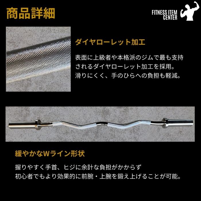 バーベルで効果的に前腕・上腕を鍛える場合におすすめなWバー・EZバー。絶妙なカーブにより手首の負担を軽減。グリップは滑りづらいローレット加工仕上げ ■大手24時間ジムも導入■オリンピックWバー オリンピックバーベル 直径50mm シャフト50mm EZカールバー アームカールバー イージーバー 握りやすい オリンピックシャフト ベンチプレス ウェイトリフティング 本格的バーベル 筋肉トレーニング 全長120cm