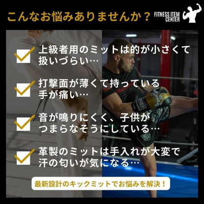 厚手でも軽量設計なので初心者でも安心して打ち込めます！気持ちの良い打撃音でエクササイズにも最適！ 【2個セット】キックミット 空手 ミット ボクシング ミット打ち 格闘技 練習 テコンドー 総合格闘技 武術 トレーニング ダイエット ストレス解消 軽量