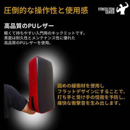 厚手でも軽量設計なので初心者でも安心して打ち込めます！気持ちの良い打撃音でエクササイズにも最適！ 【2個セット】キックミット 空手 ミット ボクシング ミット打ち 格闘技 練習 テコンドー 総合格闘技 武術 トレーニング ダイエット ストレス解消 軽量