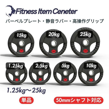 ラバー加工により静音性が抜群！持ちやすい3ケ所のグリップで組み替えも楽々！コスパ最高のオリンピックバーベルプレートで理想のトレーニングを実現 ■大手24時間ジムも導入■バーベルプレート 1.25kg/2.5kg/5kg/10kg/15kg/20kg/25kg ラバープレート シャフト直径50mm フルラバーカバー オリンピックバーベル対応 単体使用可 頑丈 筋トレ ウェイトリフティング ラバー製 オールラバー パワーリフティング 重り