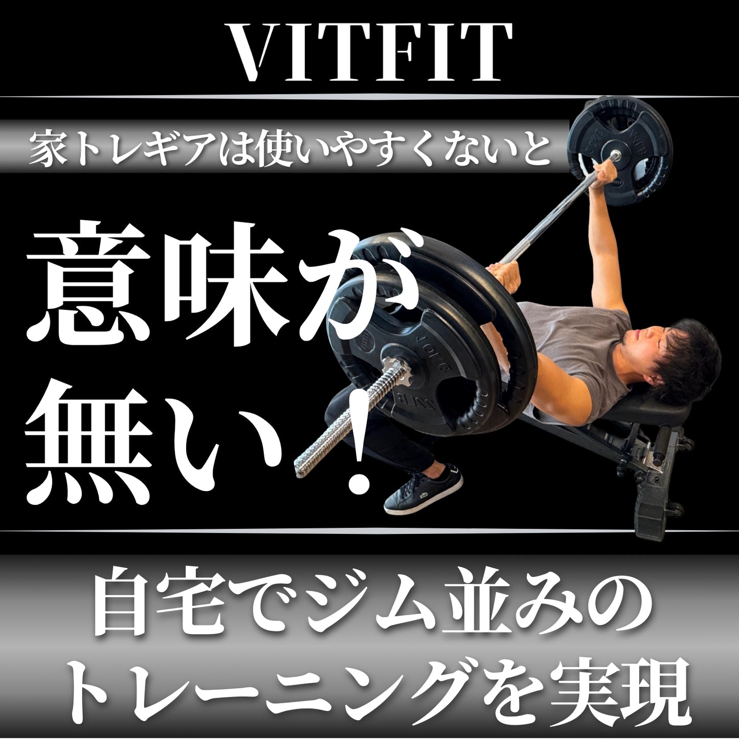 ラバー加工により静音性が抜群！持ちやすい3ケ所のグリップで組み替えも楽々！コスパ最高のバーベルセットで理想のトレーニングをご自宅で実現 【VITFIT】家トレ特化 28mm対応 バーベルセット 60kg/80kg/100kg ラバープレート レギュラーシャフト 静音/防傷加工 ホームジム ベンチプレス スクワット 家トレ (ヴィットフィット)■現役トレーナー監修■