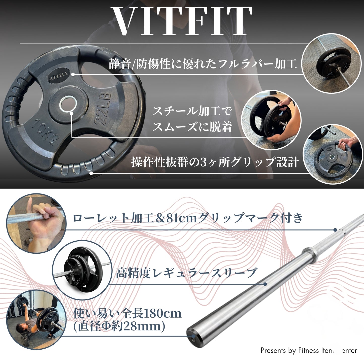 ラバー加工により静音性が抜群！持ちやすい3ケ所のグリップで組み替えも楽々！コスパ最高のバーベルセットで理想のトレーニングをご自宅で実現 【VITFIT】家トレ特化 28mm対応 バーベルセット 60kg/80kg/100kg ラバープレート レギュラーシャフト 静音/防傷加工 ホームジム ベンチプレス スクワット 家トレ (ヴィットフィット)■現役トレーナー監修■