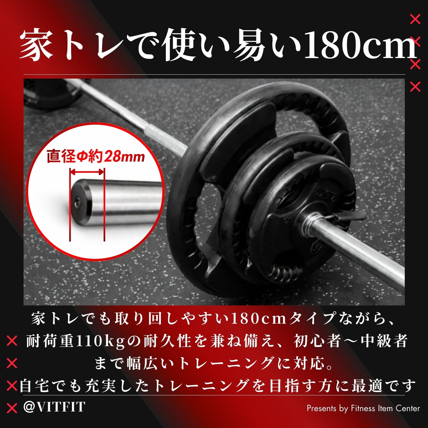 全長180cmの家トレに最適なバーベルシャフトで限られたスペースでも快適な使用感を実現。 【VITFIT】直径28mm レギュラーバーベルシャフト 180cm ホームジム ベンチプレス スクワット 家トレ ウエイトトレーニング バーベルセット ジム スクワット barbel (ヴィットフィット)■現役トレーナー監修■