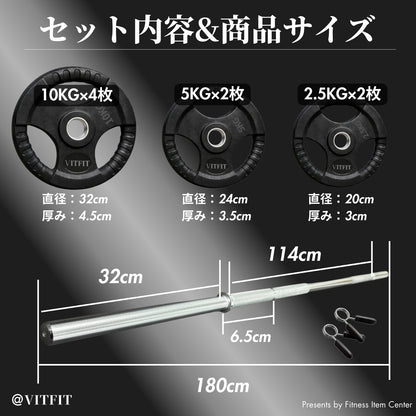 ラバー加工により静音性が抜群！持ちやすい3ケ所のグリップで組み替えも楽々！コスパ最高のバーベルセットで理想のトレーニングをご自宅で実現 【VITFIT】家トレ特化 28mm対応 バーベルセット 60kg/80kg/100kg ラバープレート レギュラーシャフト 静音/防傷加工 ホームジム ベンチプレス スクワット 家トレ (ヴィットフィット)■現役トレーナー監修■