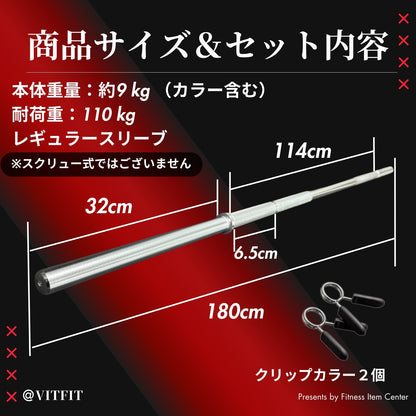 全長180cmの家トレに最適なバーベルシャフトで限られたスペースでも快適な使用感を実現。 【VITFIT】直径28mm レギュラーバーベルシャフト 180cm ホームジム ベンチプレス スクワット 家トレ ウエイトトレーニング バーベルセット ジム スクワット barbel (ヴィットフィット)■現役トレーナー監修■