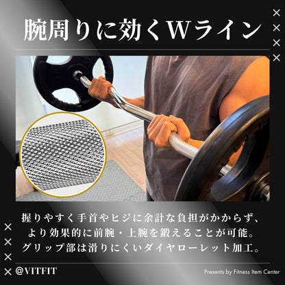 バーベルで効果的に前腕・上腕を鍛える場合におすすめなWバー・EZバー。絶妙なカーブにより手首の負担を軽減。グリップは滑りづらいローレット加工仕上げ 【VITFIT】直径28mm レギュラーWシャフト EZバー 家トレ ホームジム バーベルシャフト ウエイトトレーニング バーベルセット ジム アームカール barbel (ヴィットフィット)■現役トレーナー監修■ezバー イージーバー Wバー