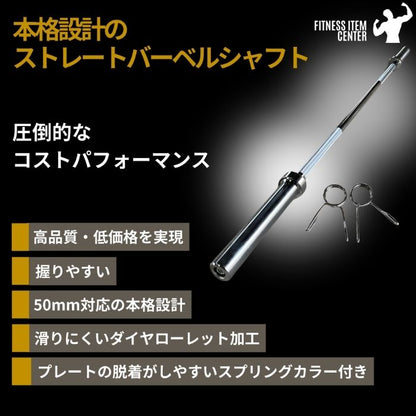 全長180cmのオリンピックバーベルシャフトで限られたスペースでも快適な使用感を実現。 ■大手24時間ジムも導入■オリンピックバーベル 直径50mm 長さ180cm バーベルシャフト 11.2kg オリンピックシャフト オリンピックバー バーベルバー ベンチプレス デッドリフト ウェイトリフティング 筋肉トレーニング パワーリフティング バーベルスクワット